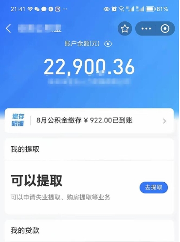 涉县离职公积金封存如何取（离职公积金封存状态怎么取出来）